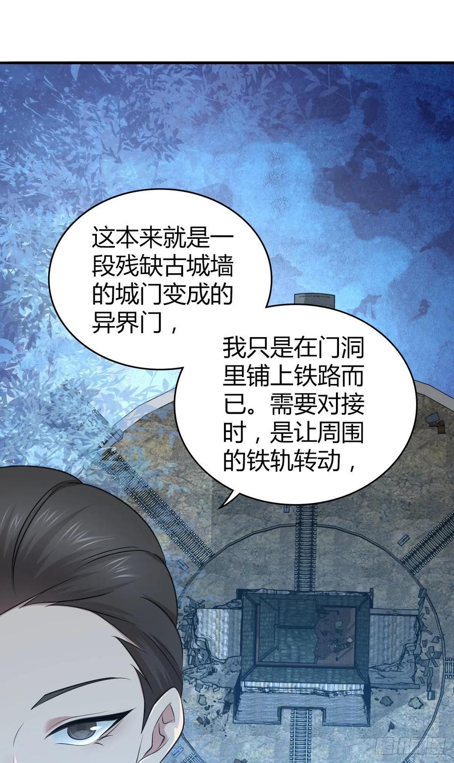 《田园战歌：神界拓荒录》108 绀马要塞 第18页