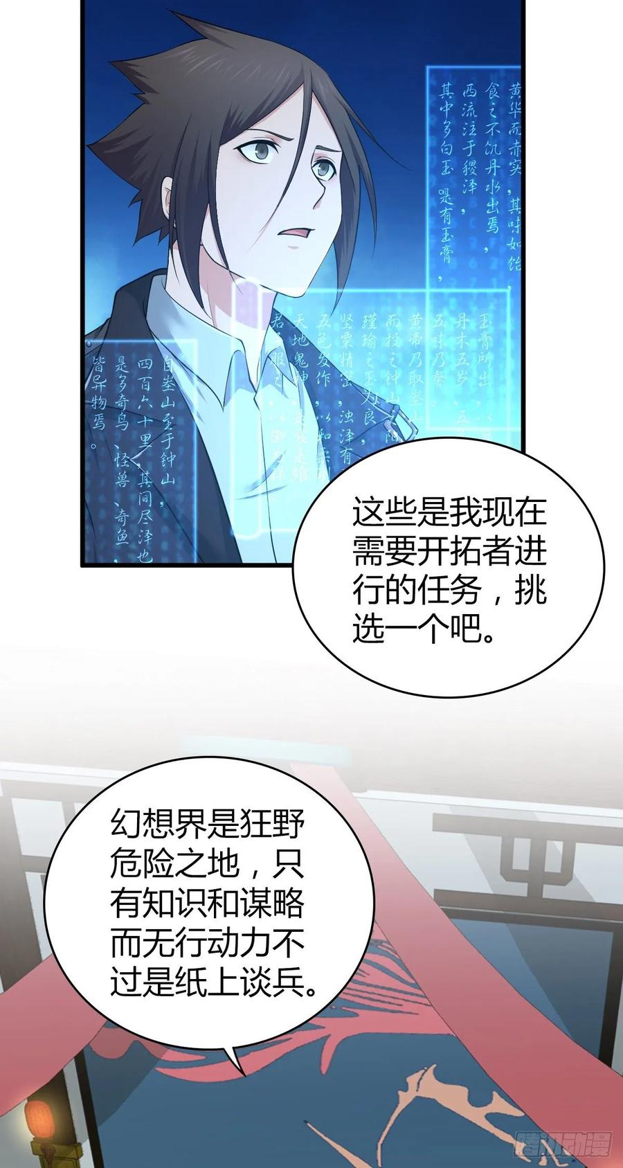 《田园战歌：神界拓荒录》108 绀马要塞 第31页