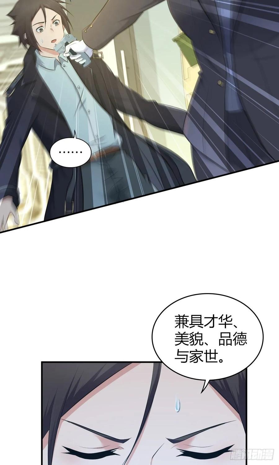 《田园战歌：神界拓荒录》108 绀马要塞 第46页