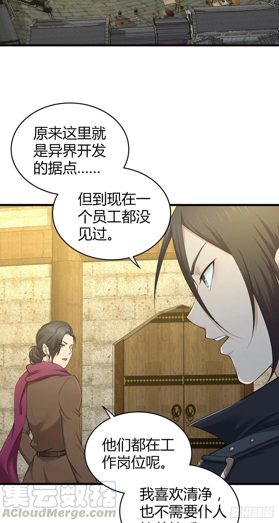 《田园战歌：神界拓荒录》108 绀马要塞 第13页
