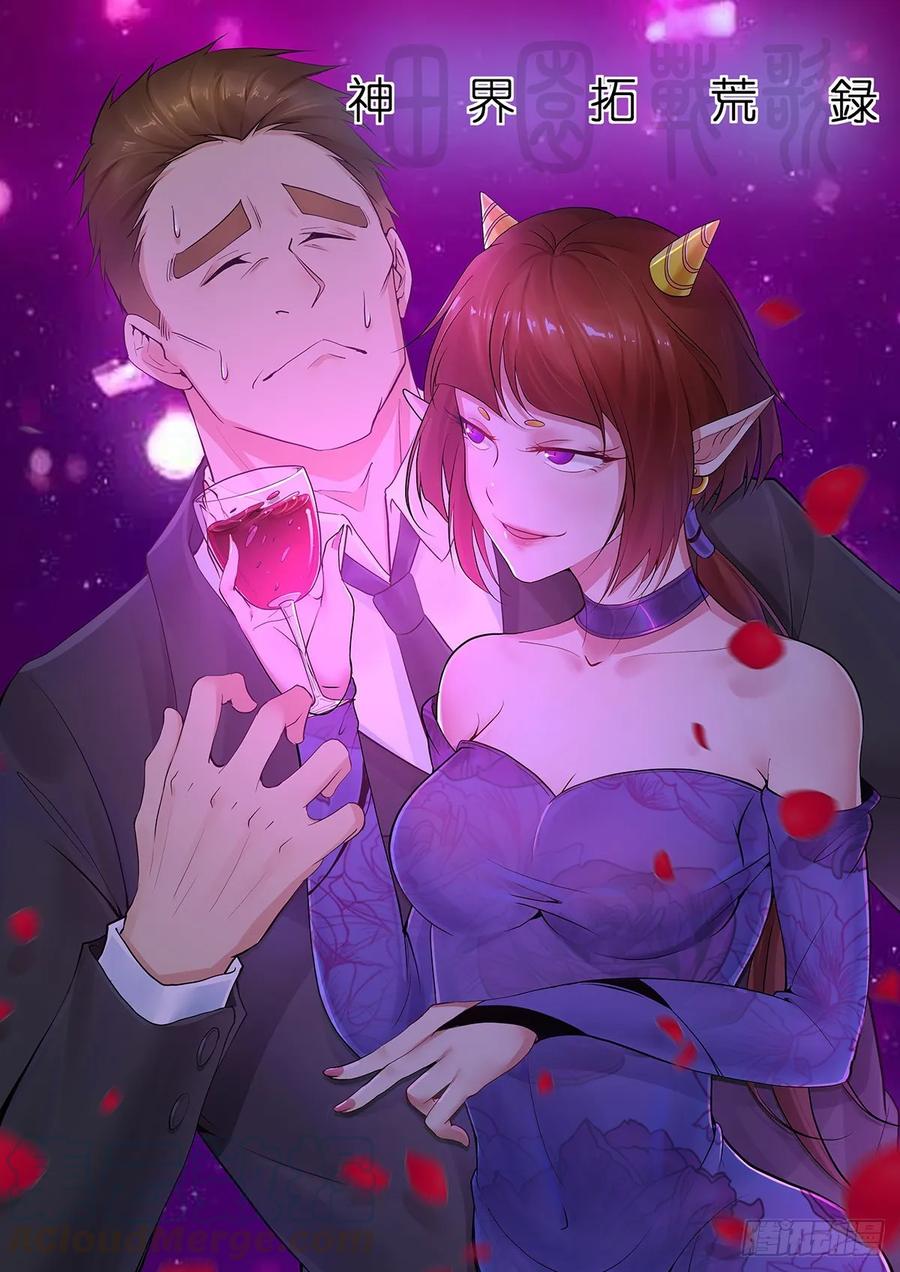 《田园战歌：神界拓荒录》108 绀马要塞 第1页