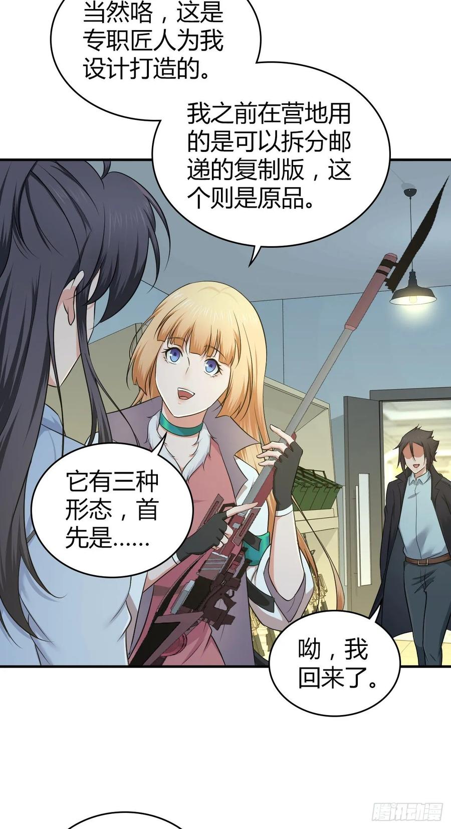 《田园战歌：神界拓荒录》108 绀马要塞 第38页