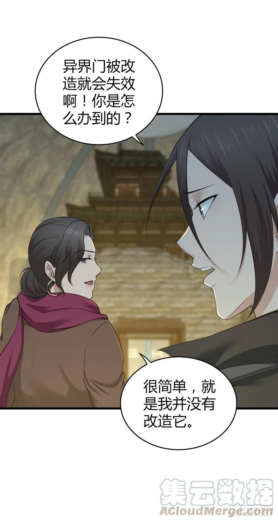 《田园战歌：神界拓荒录》108 绀马要塞 第17页