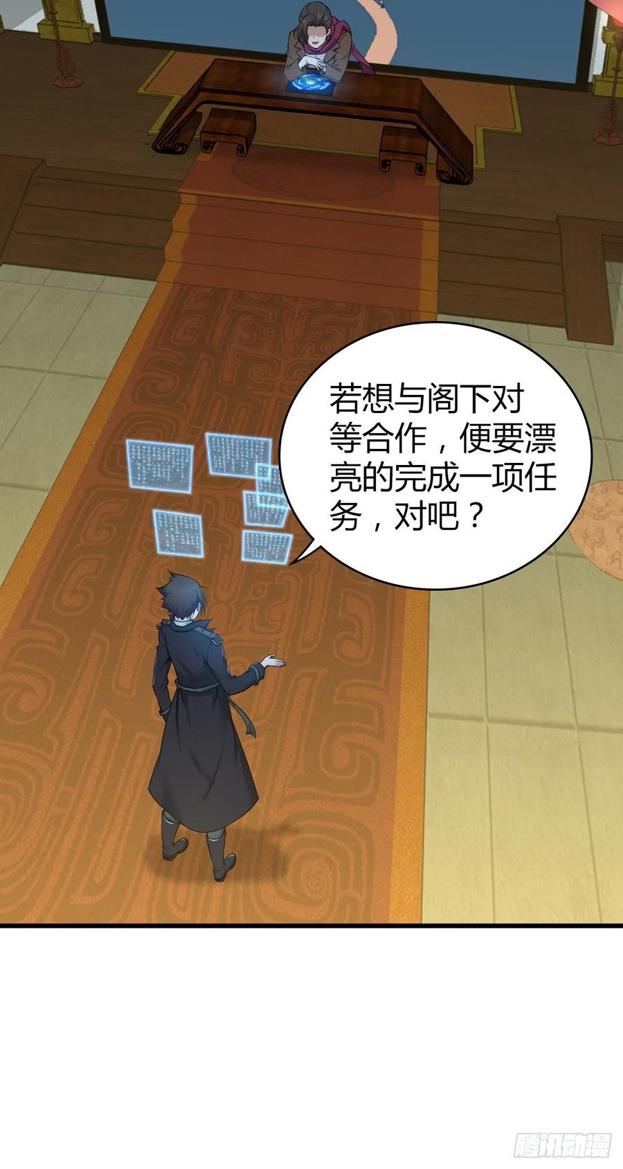 《田园战歌：神界拓荒录》108 绀马要塞 第32页