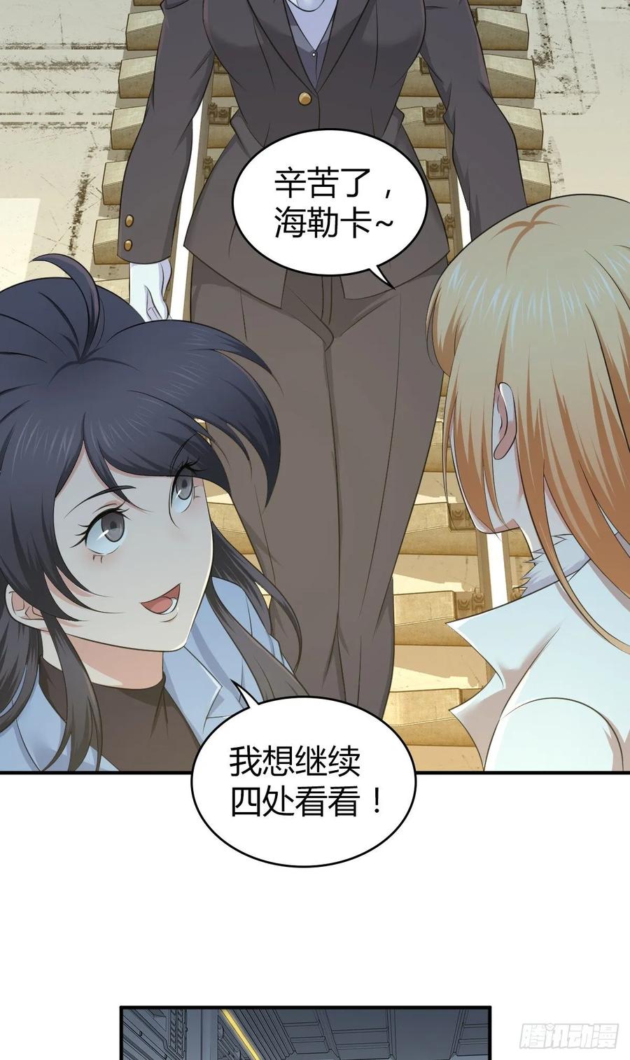 《田园战歌：神界拓荒录》108 绀马要塞 第23页