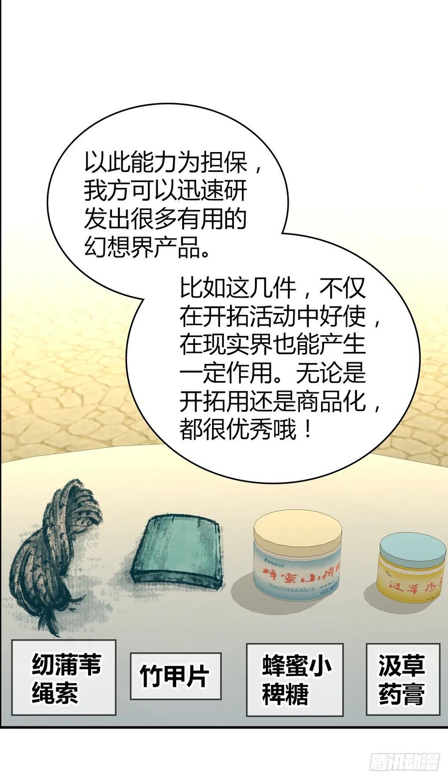 《田园战歌：神界拓荒录》108 绀马要塞 第3页