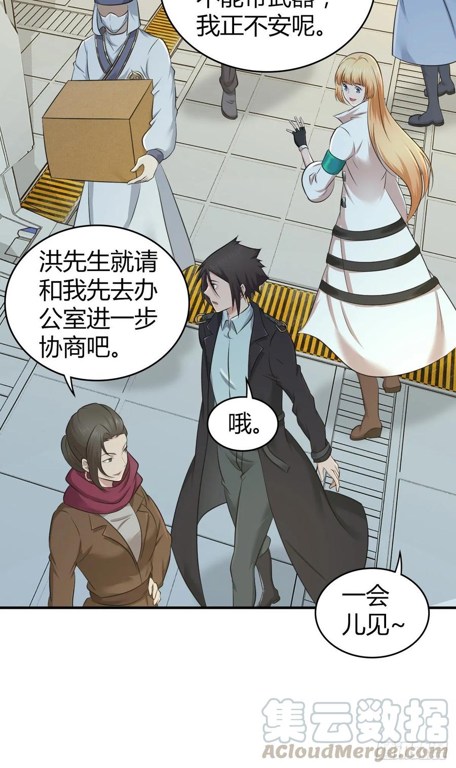 《田园战歌：神界拓荒录》108 绀马要塞 第25页