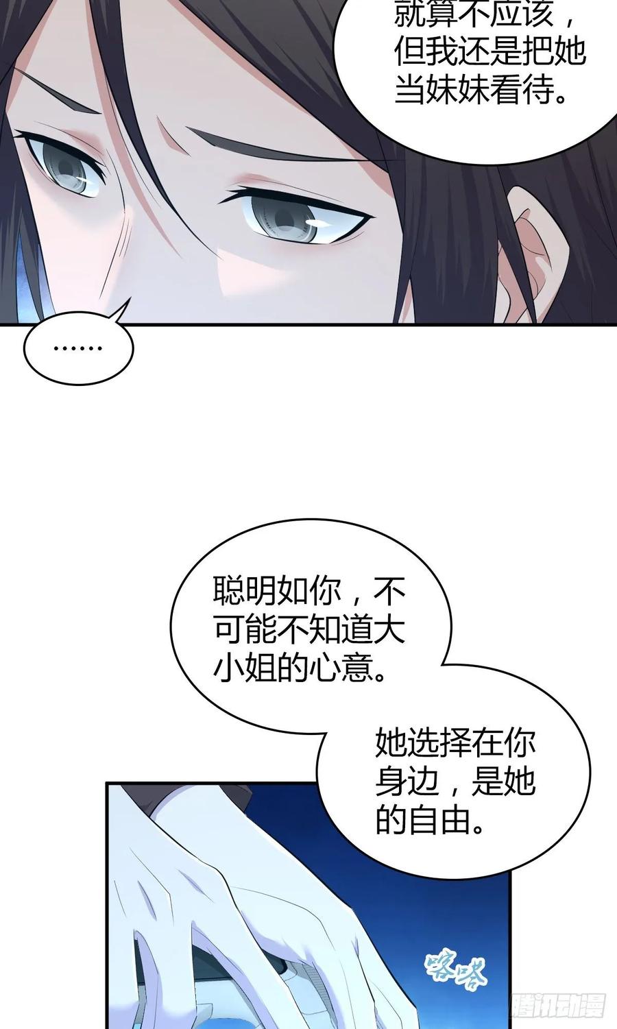 《田园战歌：神界拓荒录》108 绀马要塞 第44页
