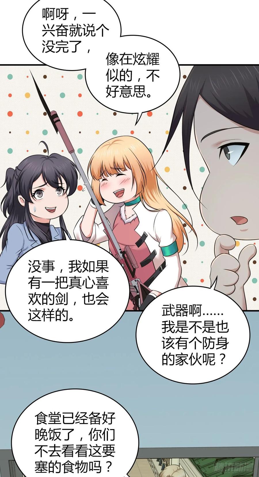 《田园战歌：神界拓荒录》108 绀马要塞 第39页