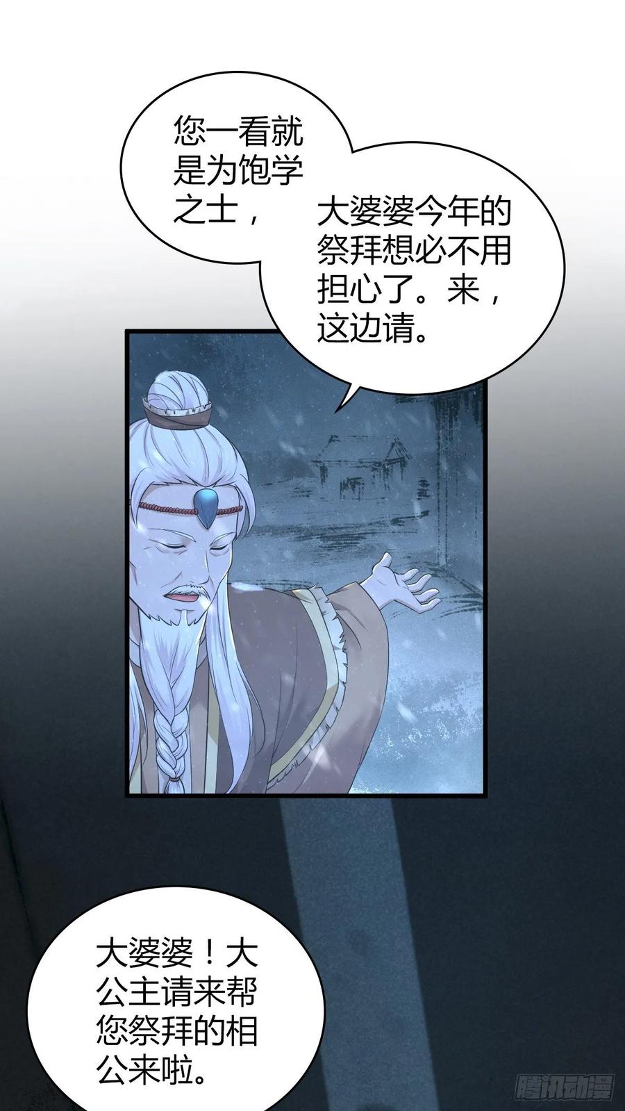 《田园战歌：神界拓荒录》109 桃源乡 第51页