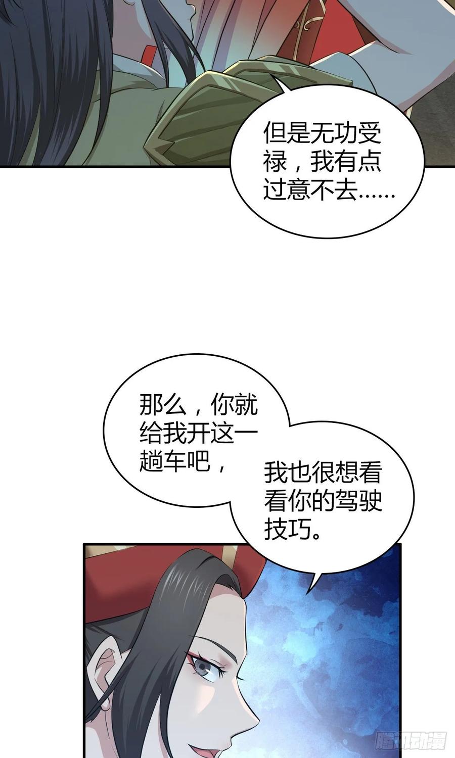 《田园战歌：神界拓荒录》109 桃源乡 第11页