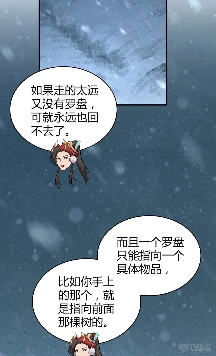 《田园战歌：神界拓荒录》109 桃源乡 第28页