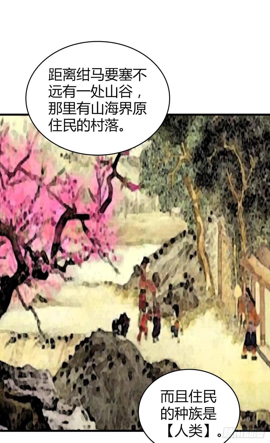 《田园战歌：神界拓荒录》109 桃源乡 第2页