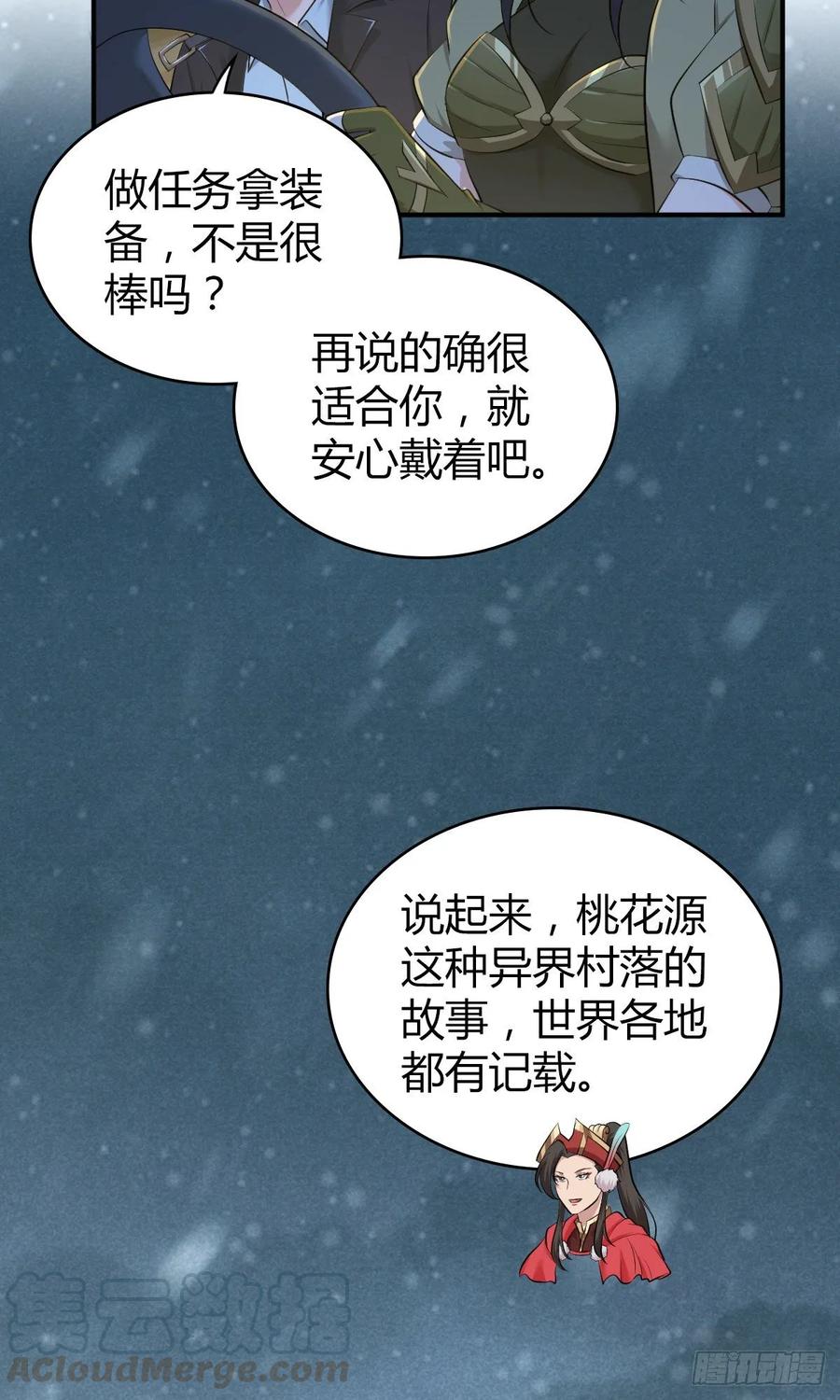《田园战歌：神界拓荒录》109 桃源乡 第13页