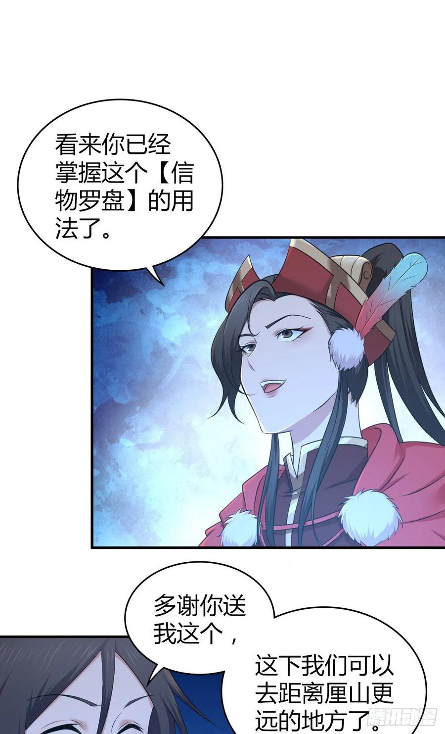 《田园战歌：神界拓荒录》109 桃源乡 第26页