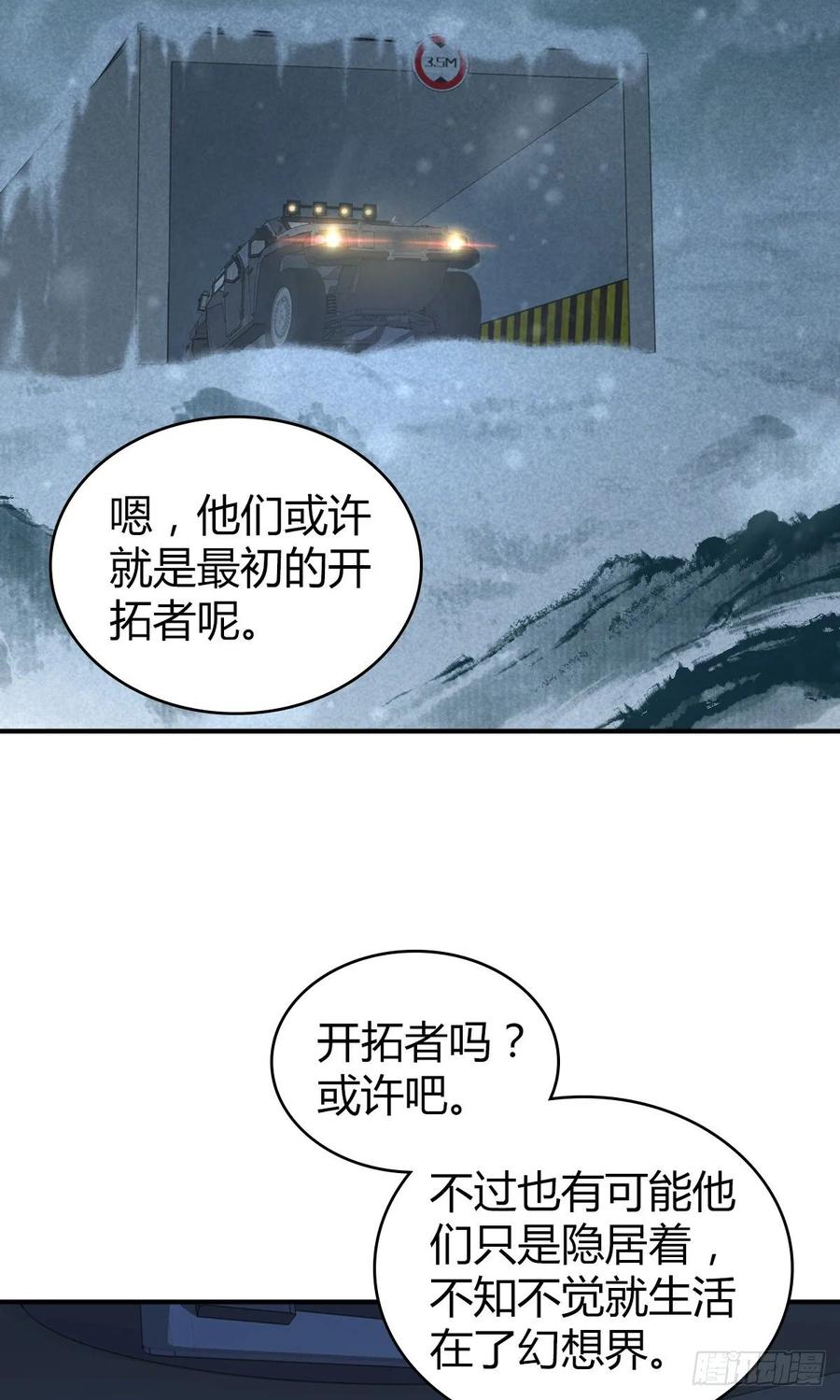 《田园战歌：神界拓荒录》109 桃源乡 第14页