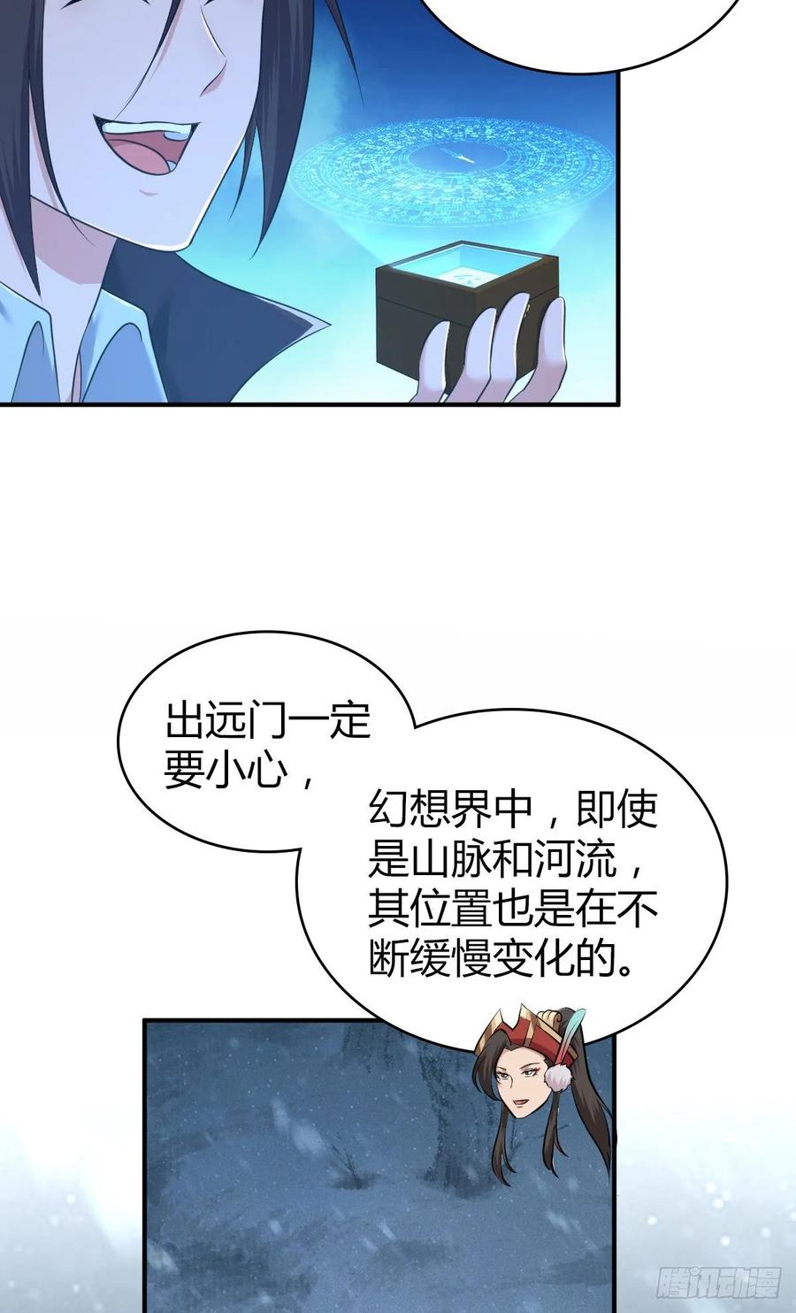 《田园战歌：神界拓荒录》109 桃源乡 第27页