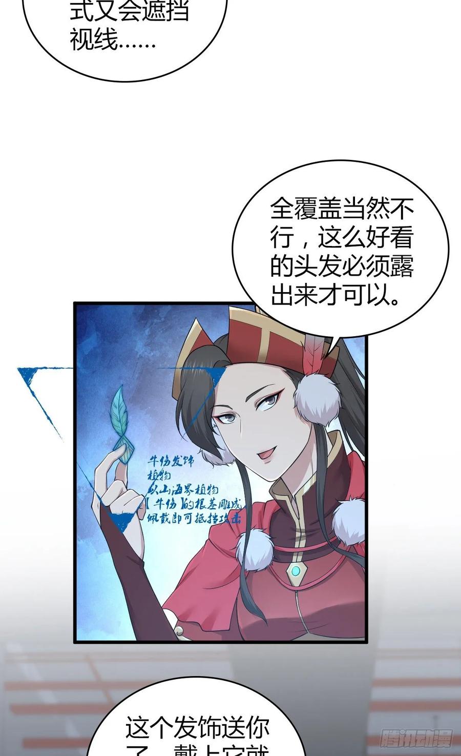 《田园战歌：神界拓荒录》109 桃源乡 第8页