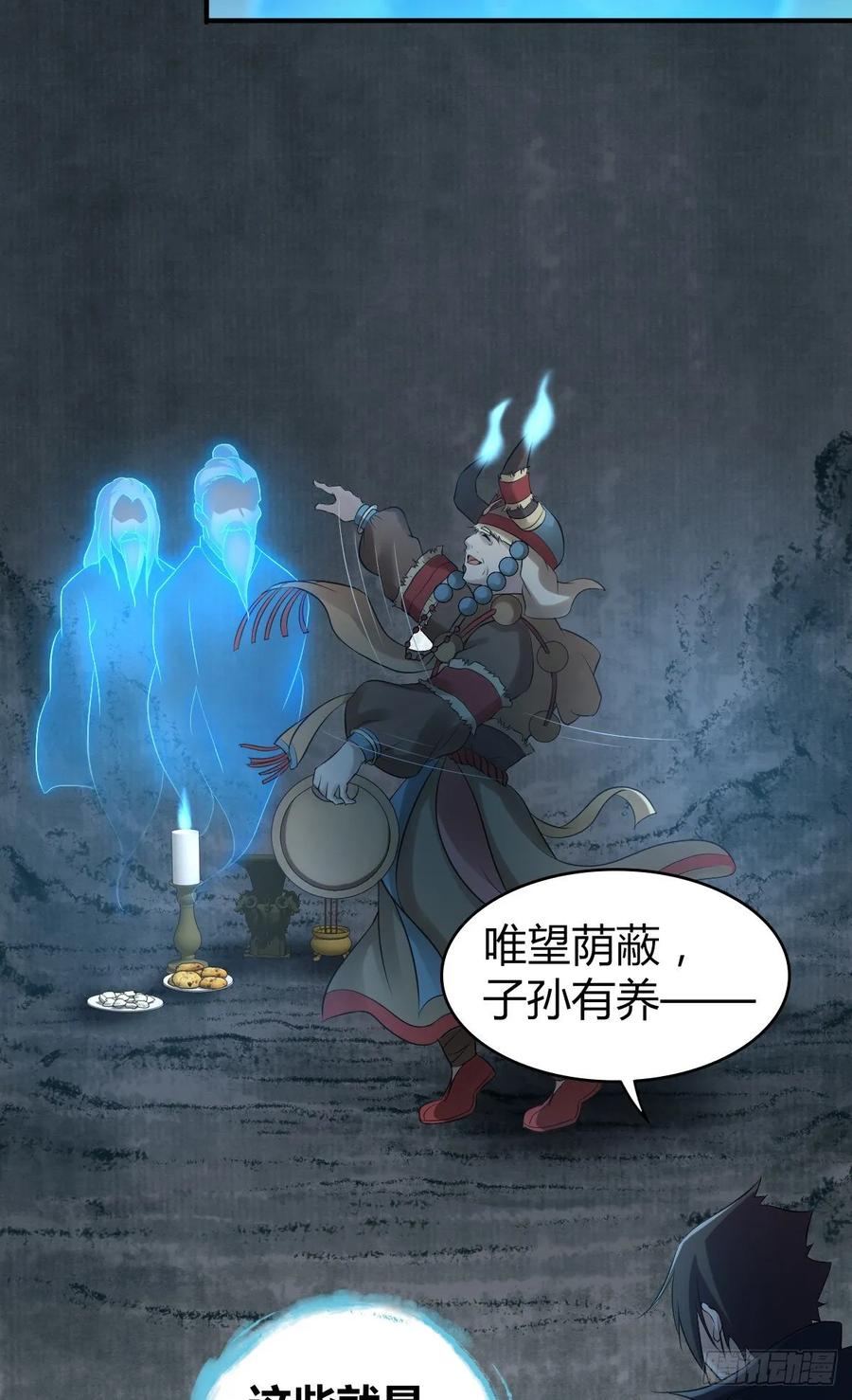 《田园战歌：神界拓荒录》110 祭拜 第23页