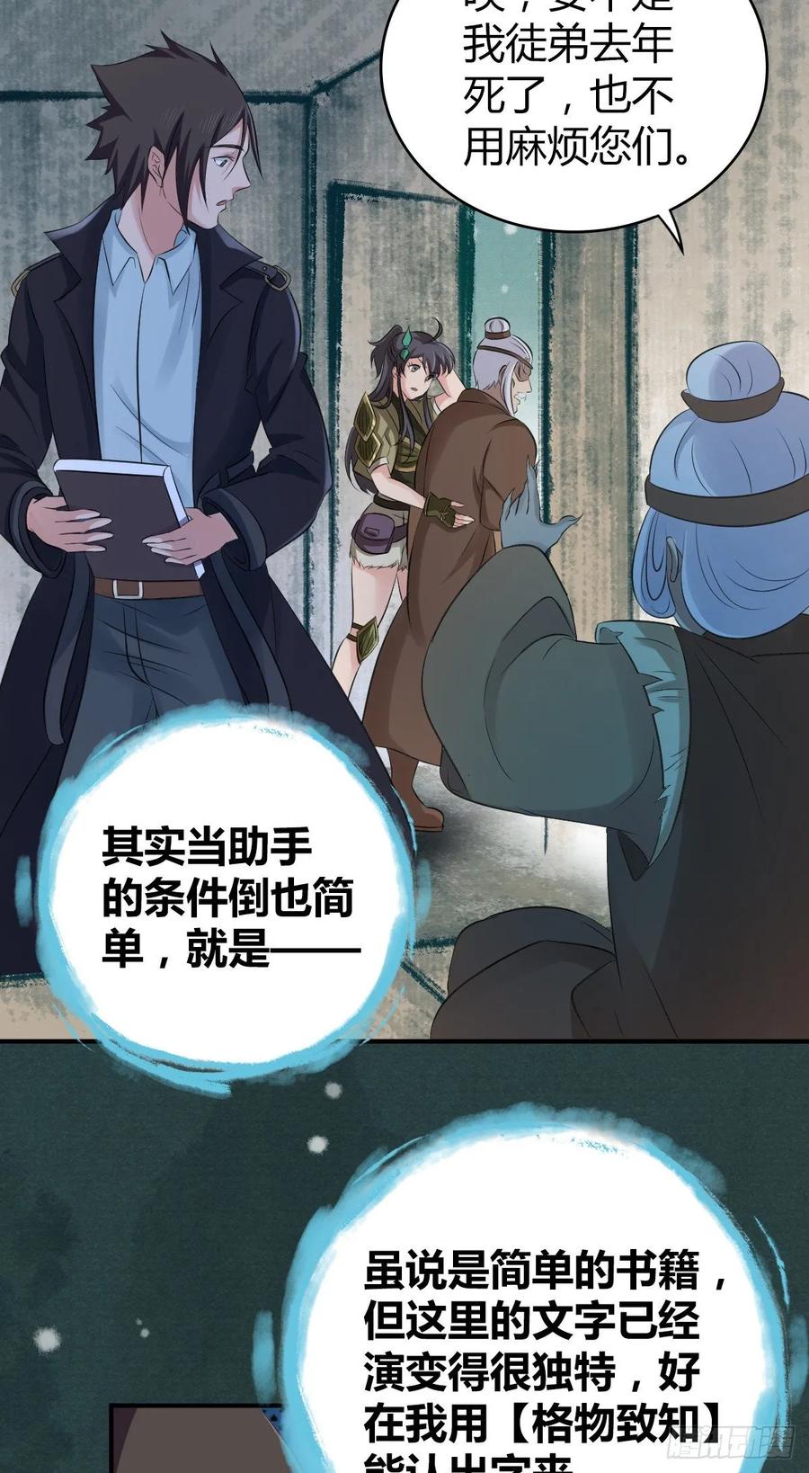 《田园战歌：神界拓荒录》110 祭拜 第6页