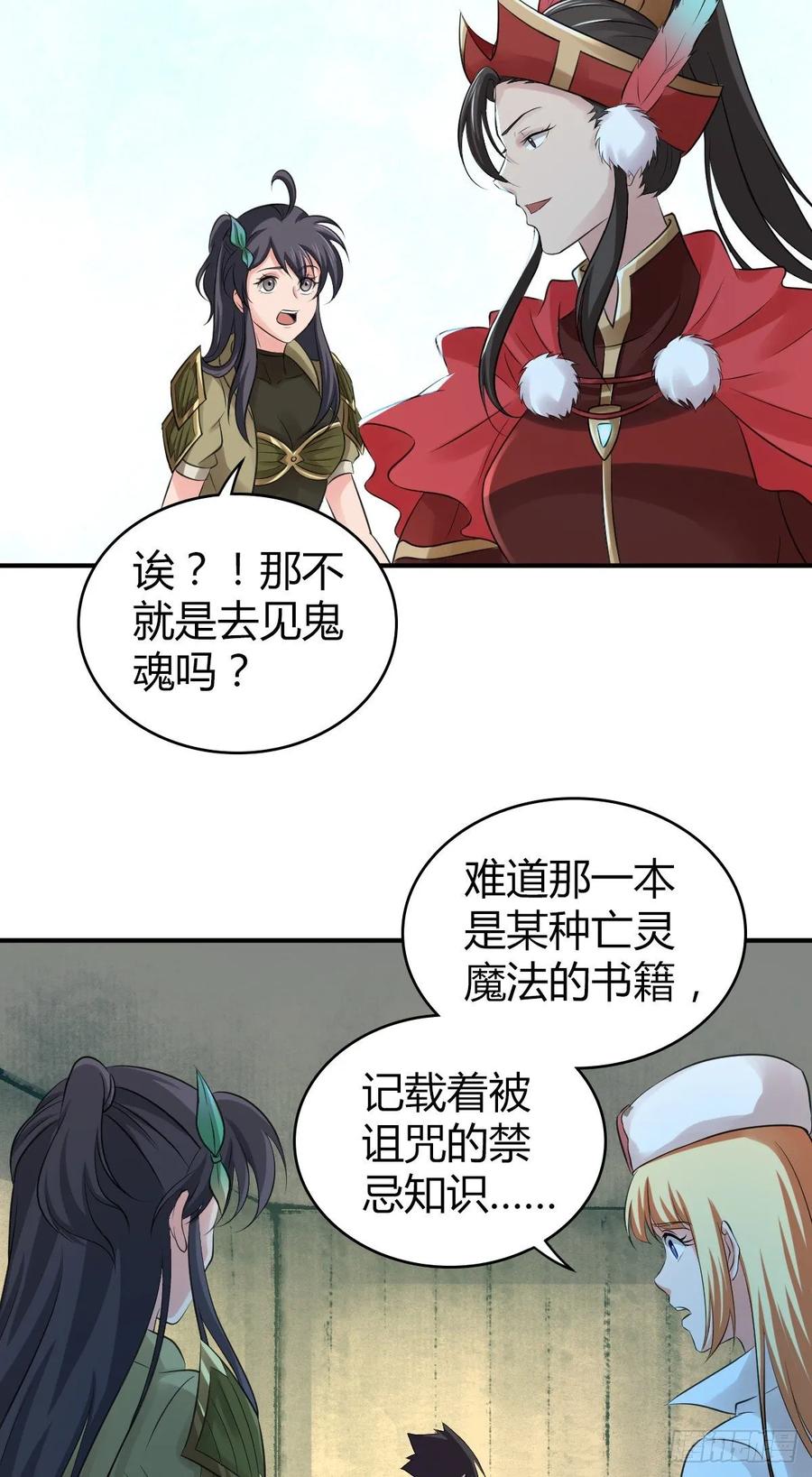 《田园战歌：神界拓荒录》110 祭拜 第2页