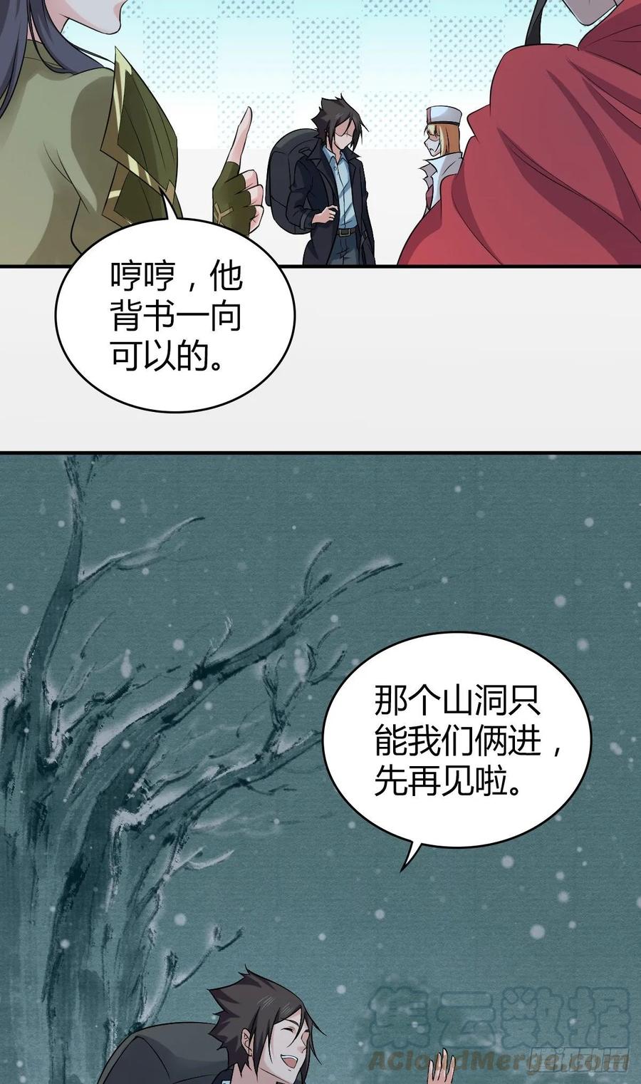 《田园战歌：神界拓荒录》110 祭拜 第13页