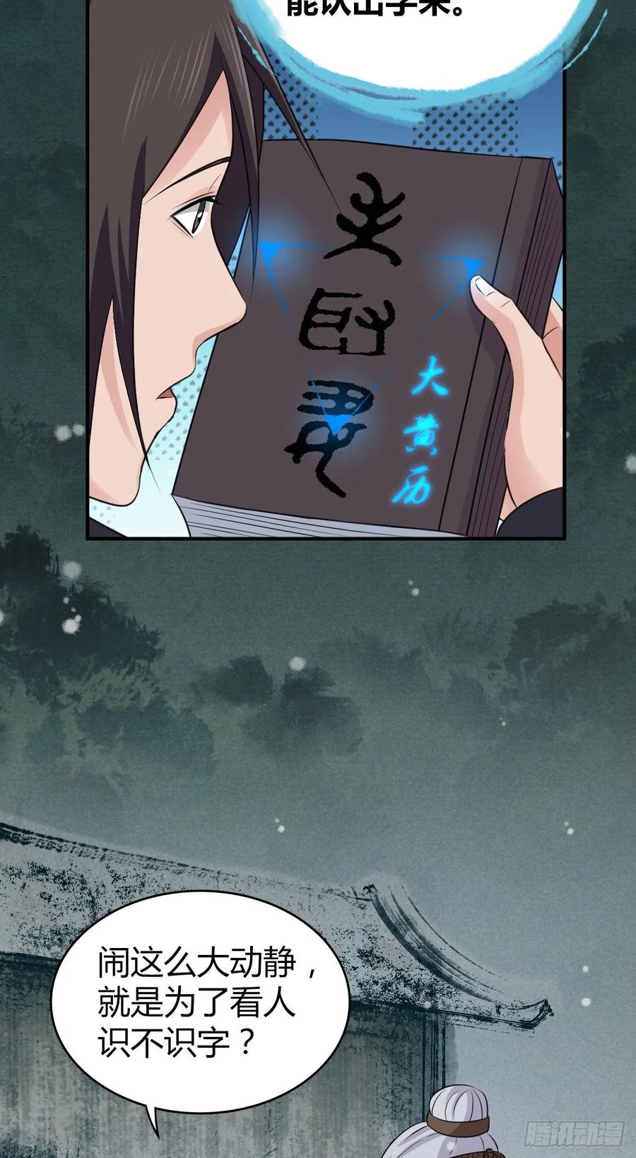 《田园战歌：神界拓荒录》110 祭拜 第7页