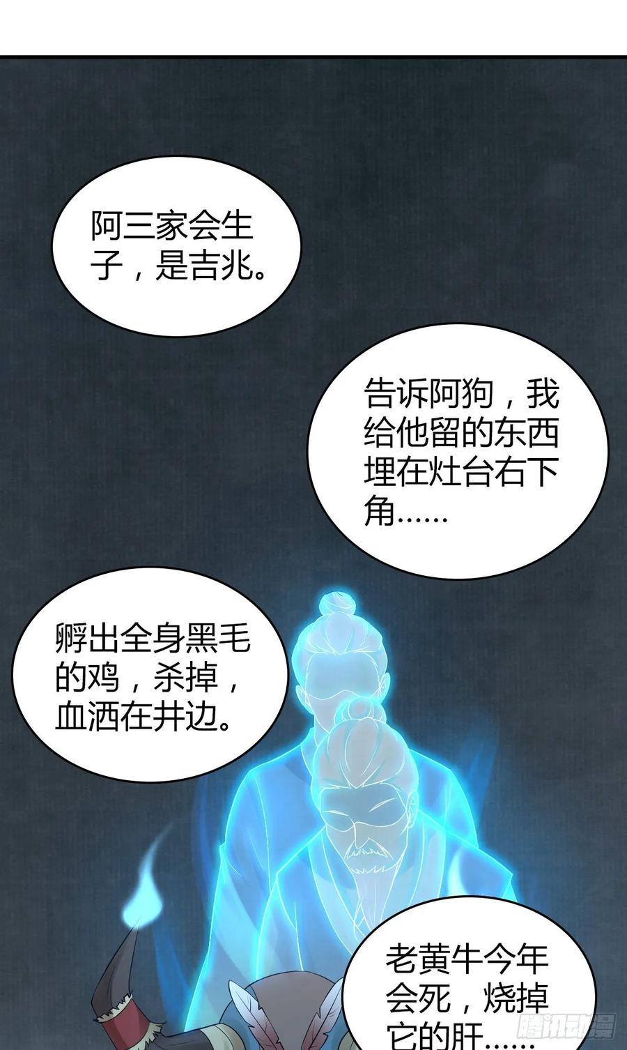 《田园战歌：神界拓荒录》110 祭拜 第27页