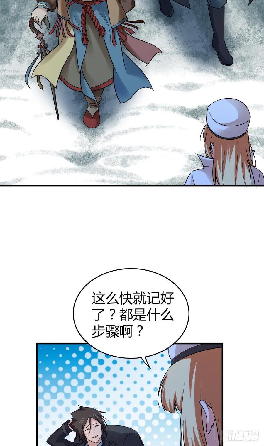 《田园战歌：神界拓荒录》110 祭拜 第11页