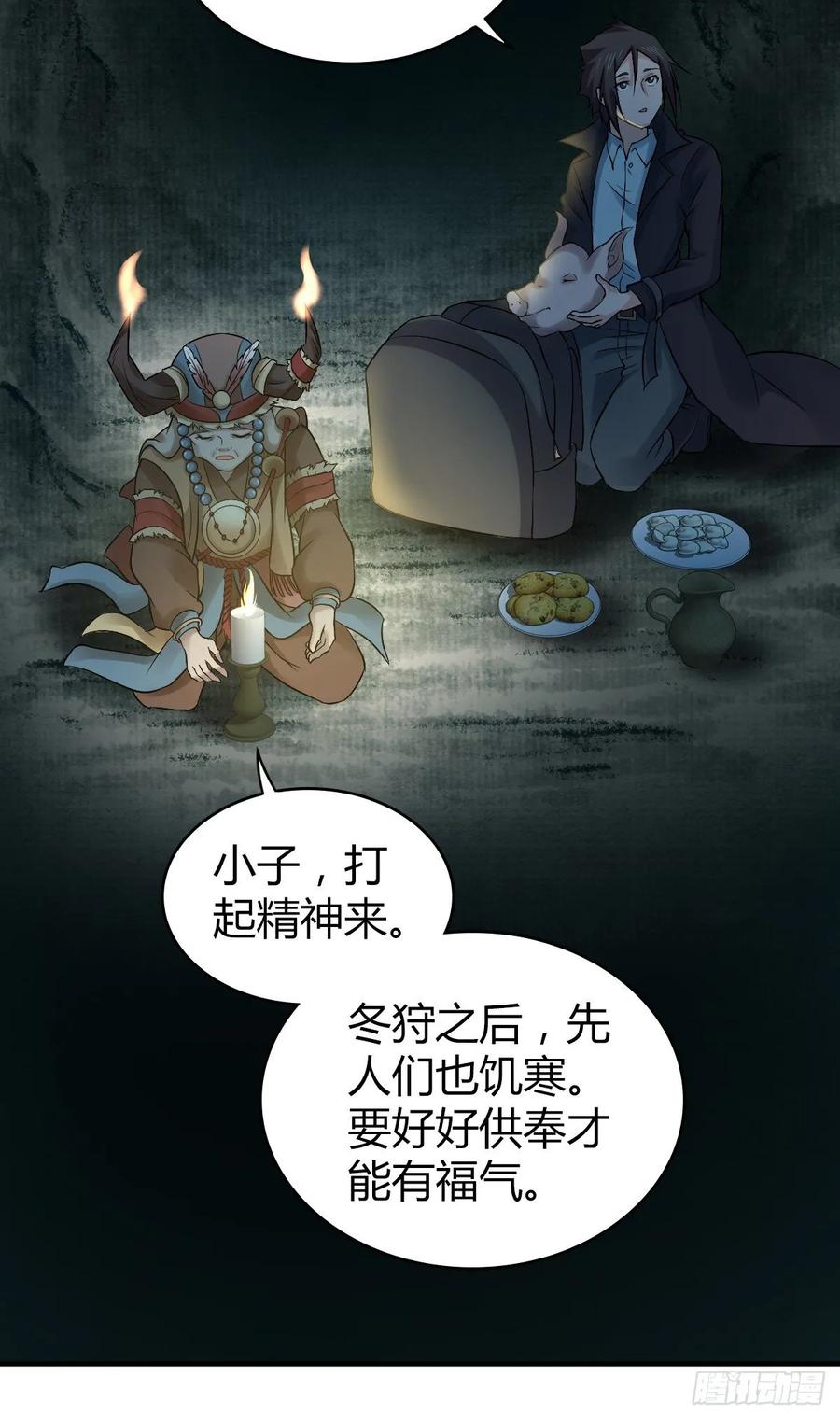 《田园战歌：神界拓荒录》110 祭拜 第18页