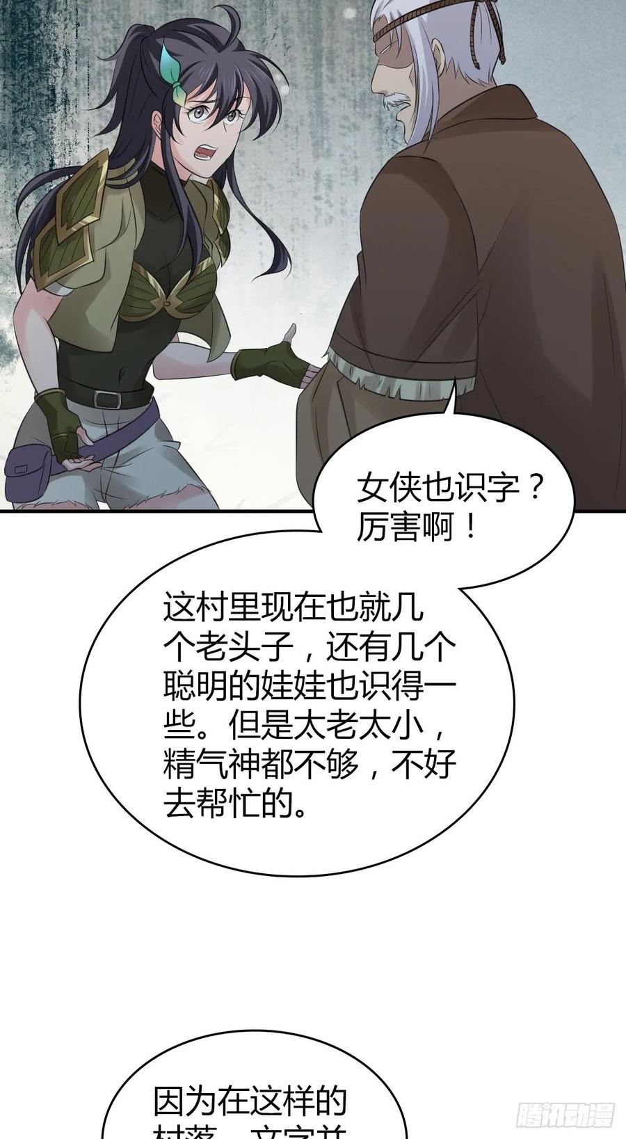 《田园战歌：神界拓荒录》110 祭拜 第8页