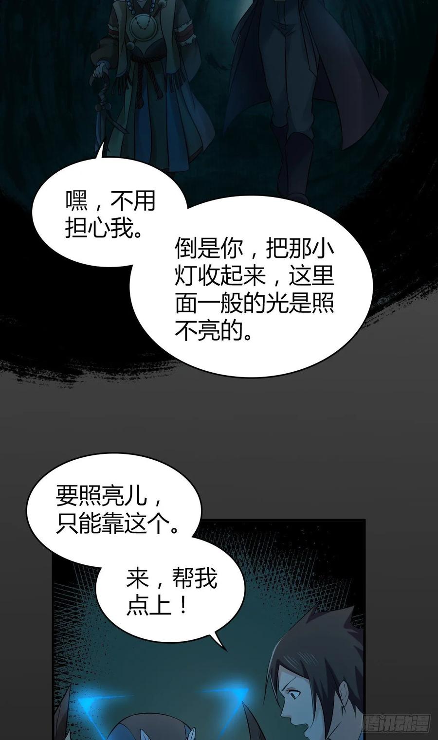 《田园战歌：神界拓荒录》110 祭拜 第16页