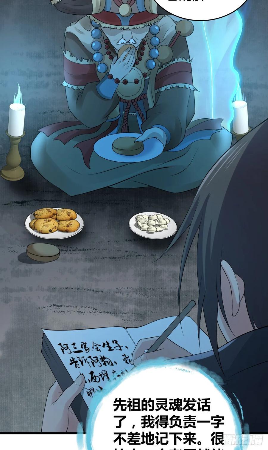 《田园战歌：神界拓荒录》110 祭拜 第28页