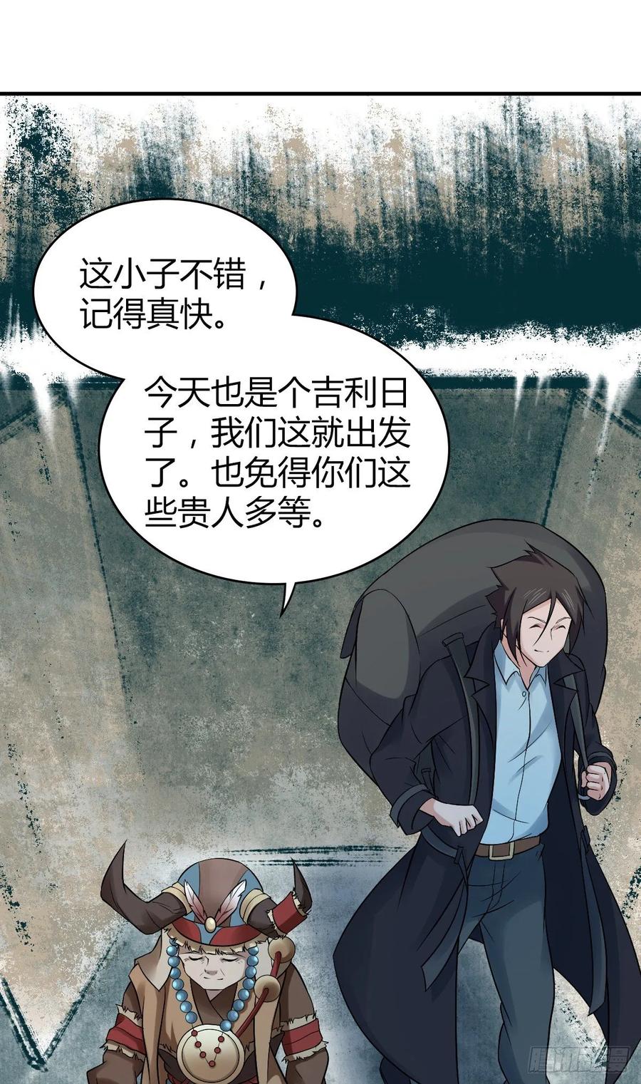 《田园战歌：神界拓荒录》110 祭拜 第10页