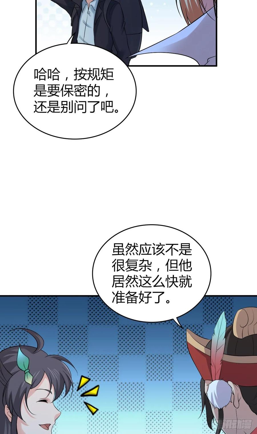《田园战歌：神界拓荒录》110 祭拜 第12页
