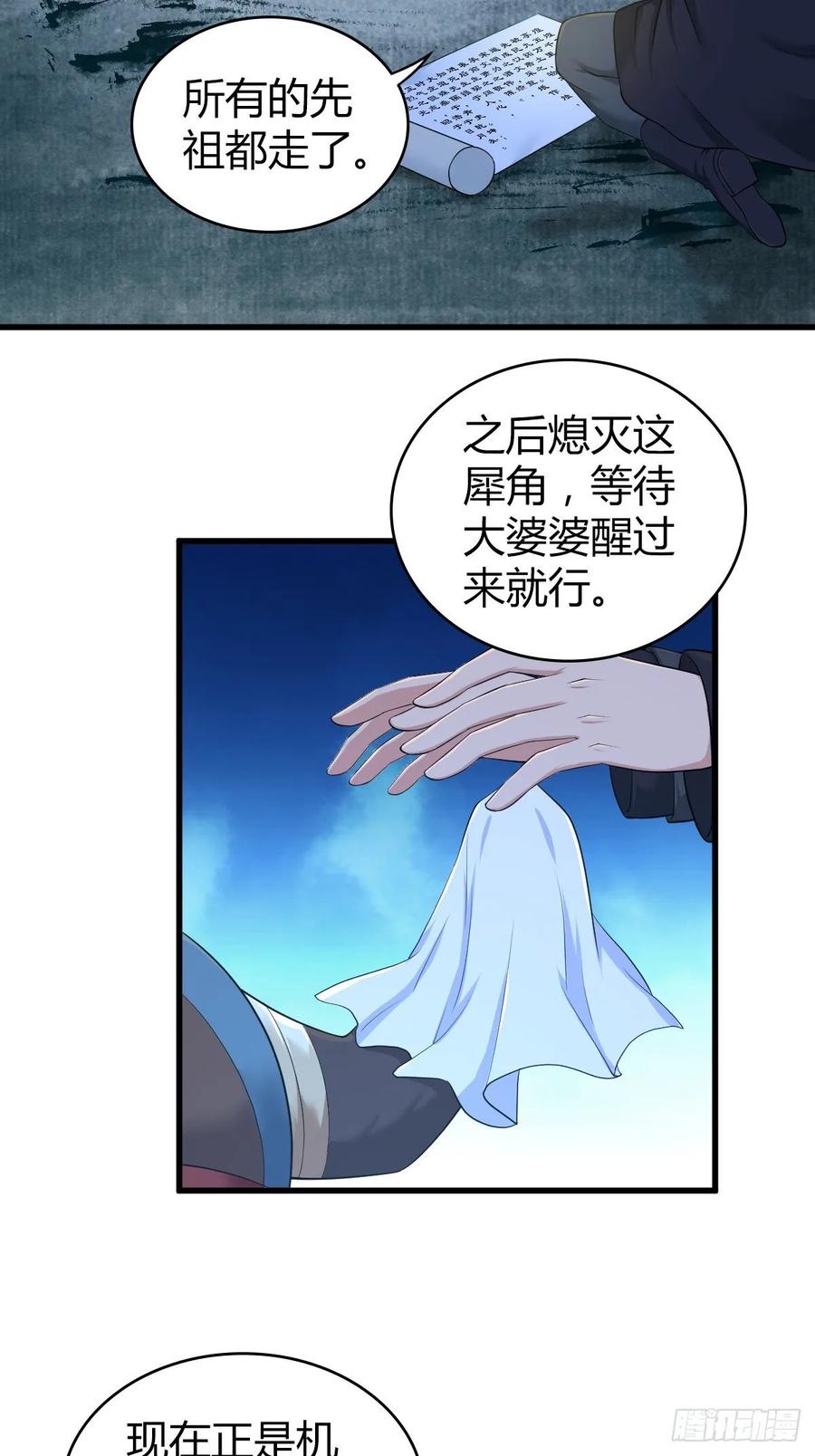《田园战歌：神界拓荒录》111 死透了 第12页
