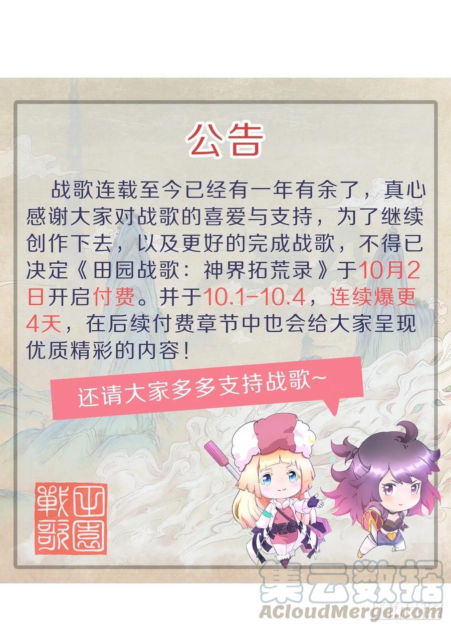《田园战歌：神界拓荒录》通知 第1页