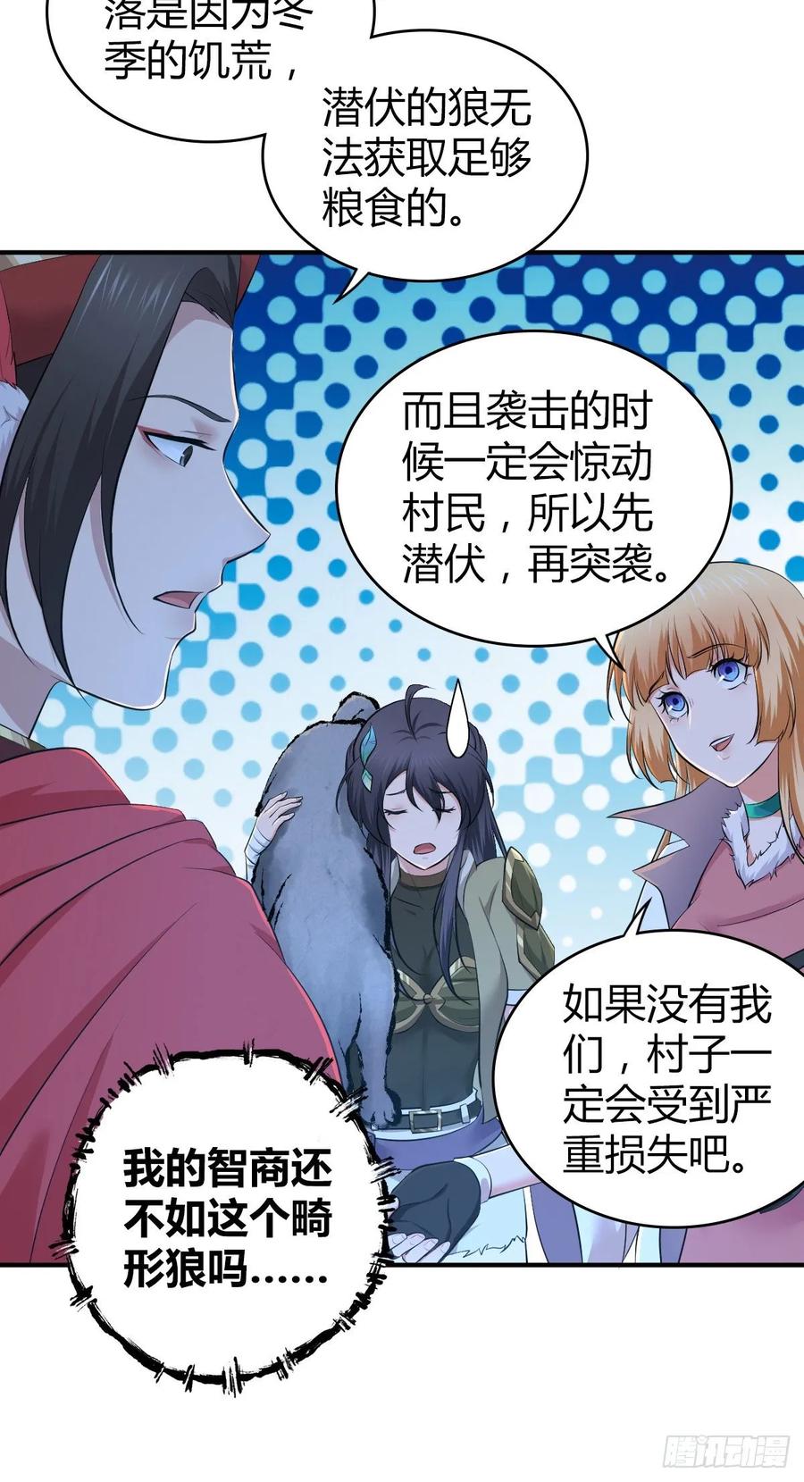《田园战歌：神界拓荒录》112 各怀心思 第4页