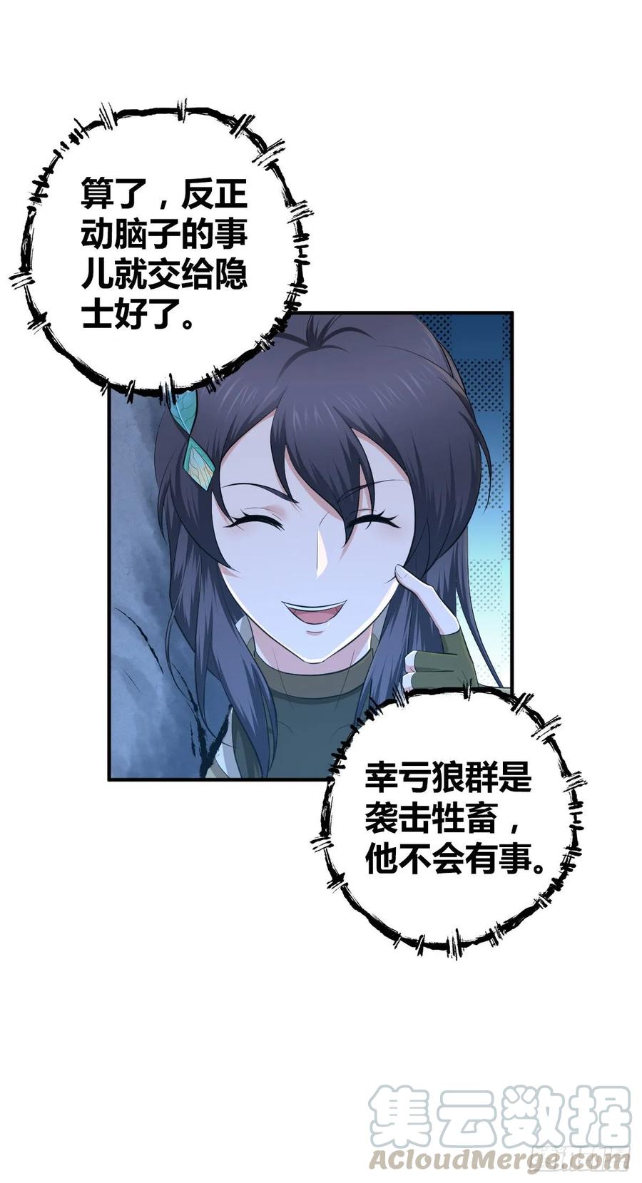 《田园战歌：神界拓荒录》112 各怀心思 第5页
