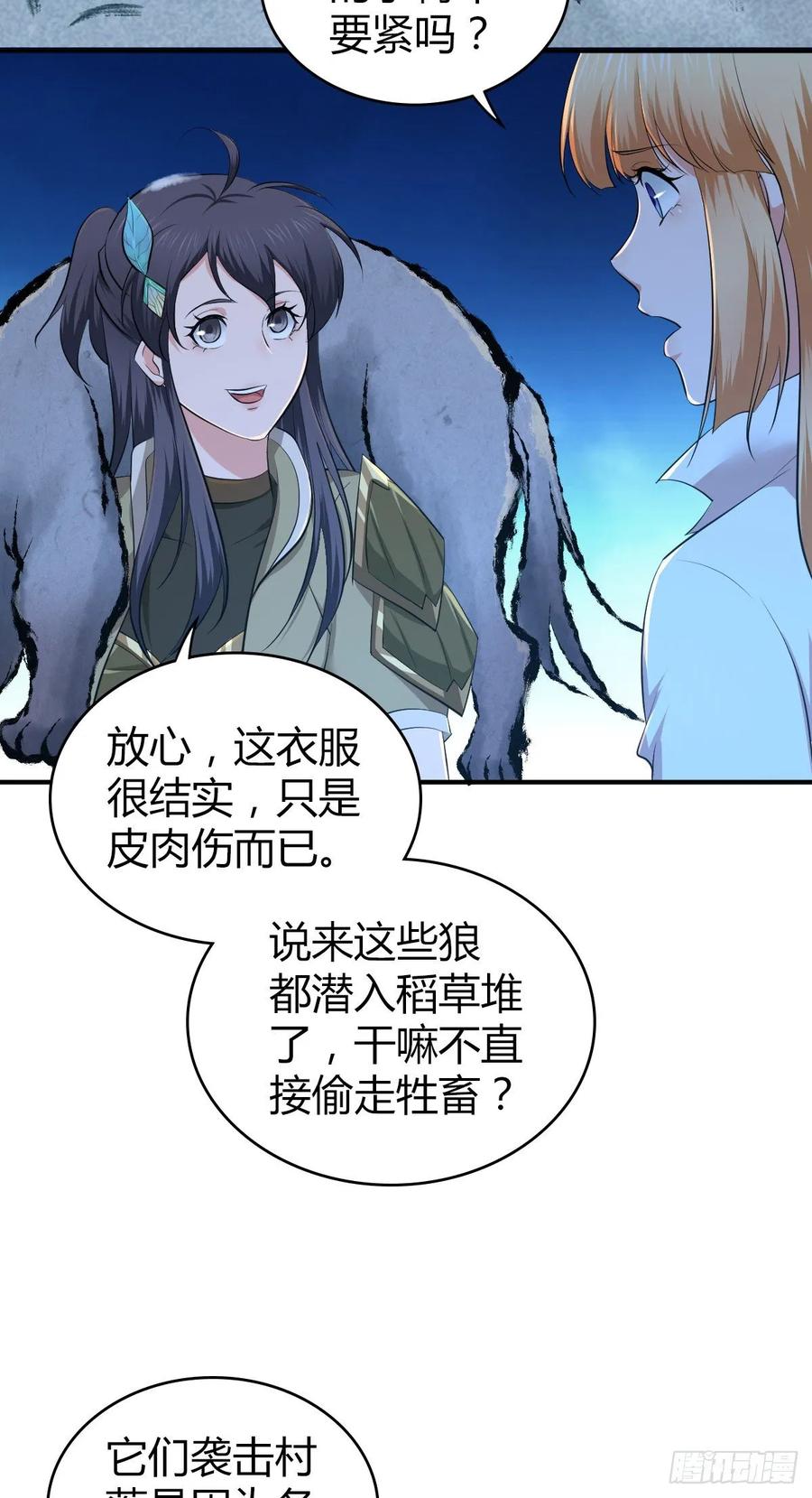 《田园战歌：神界拓荒录》112 各怀心思 第3页