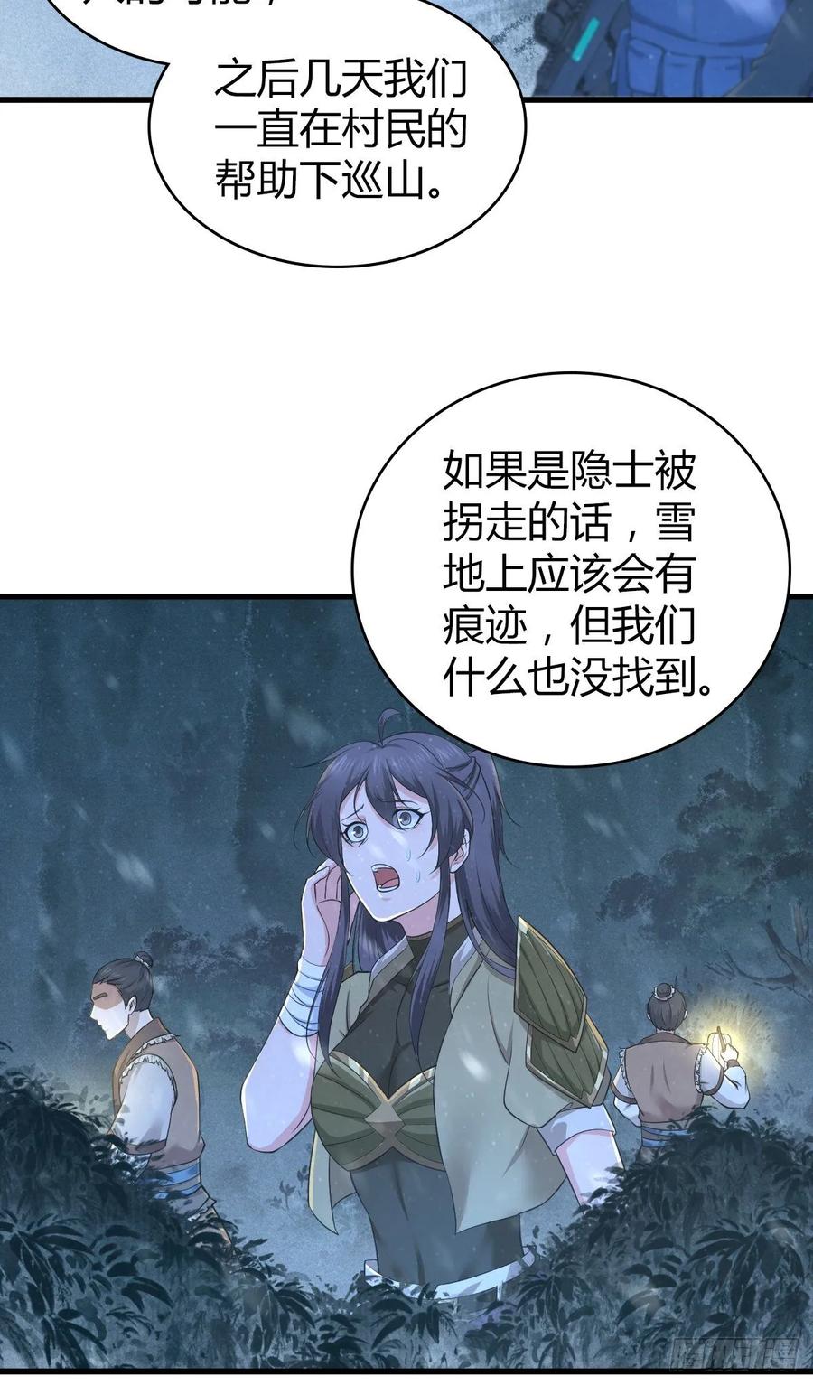 《田园战歌：神界拓荒录》112 各怀心思 第19页