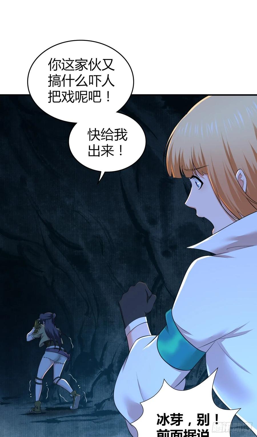 《田园战歌：神界拓荒录》112 各怀心思 第10页