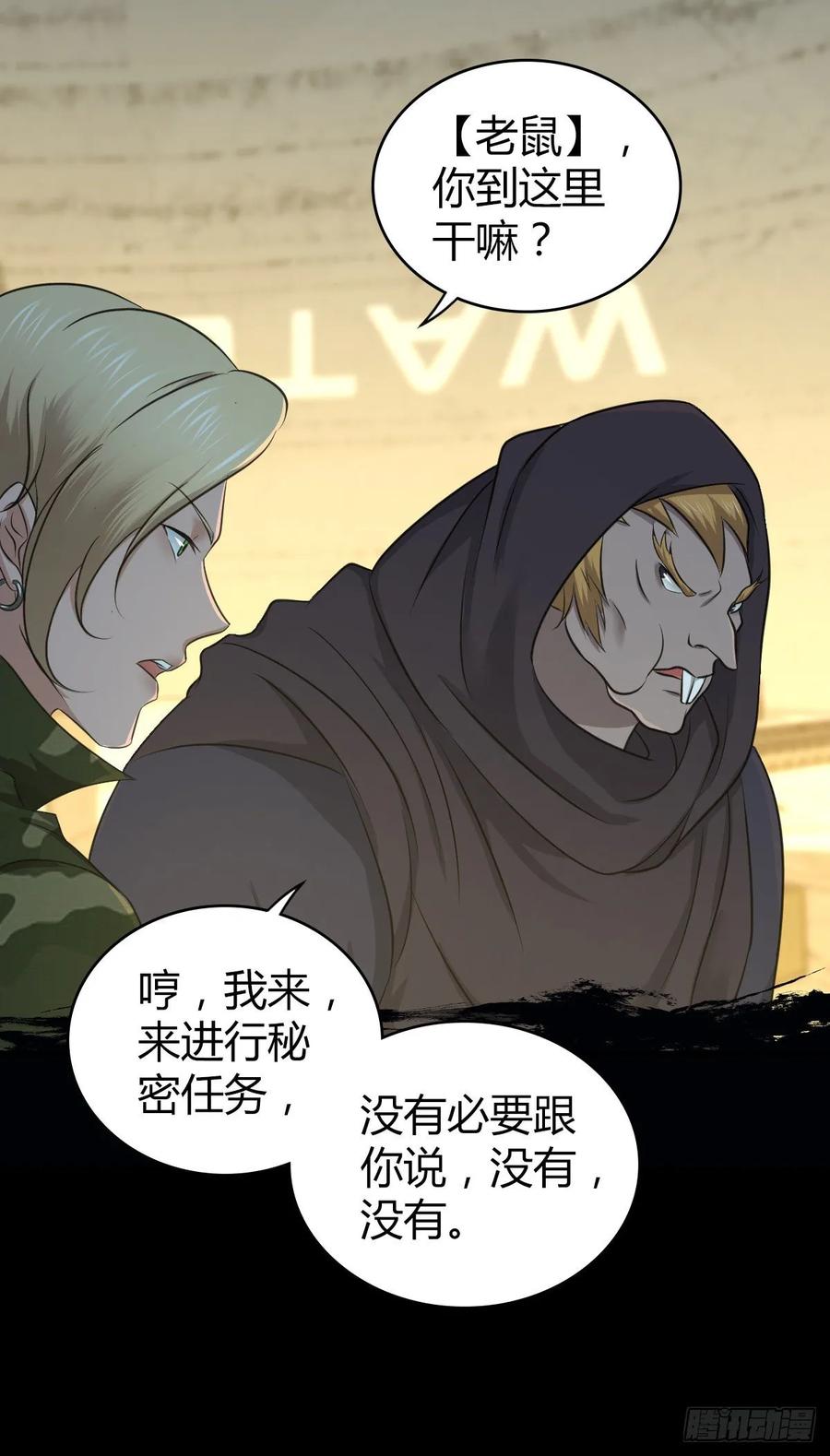 《田园战歌：神界拓荒录》112 各怀心思 第32页