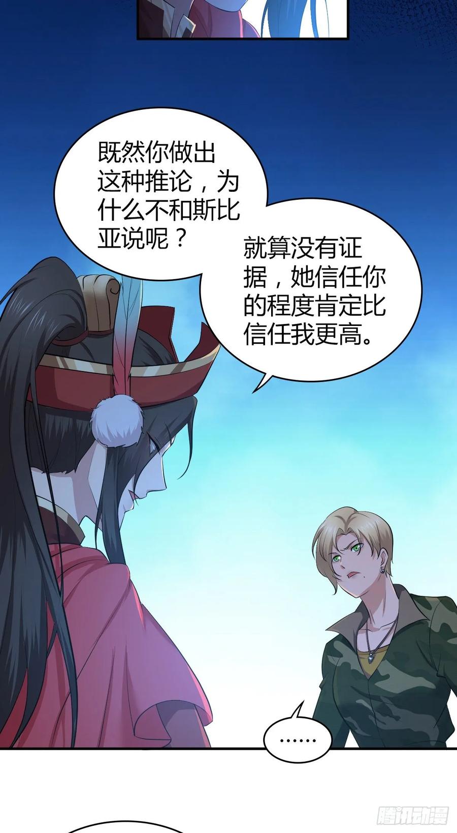 《田园战歌：神界拓荒录》112 各怀心思 第36页