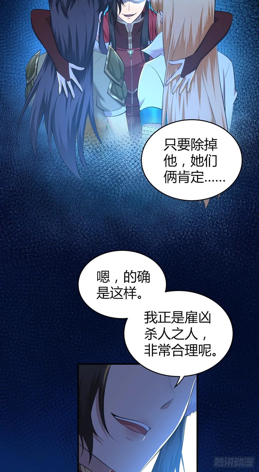 《田园战歌：神界拓荒录》112 各怀心思 第35页