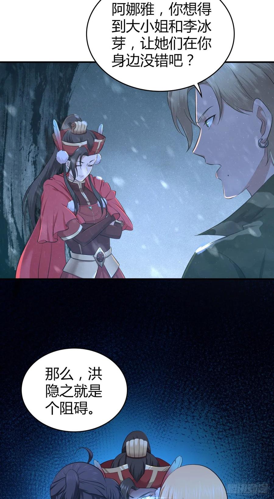 《田园战歌：神界拓荒录》112 各怀心思 第34页