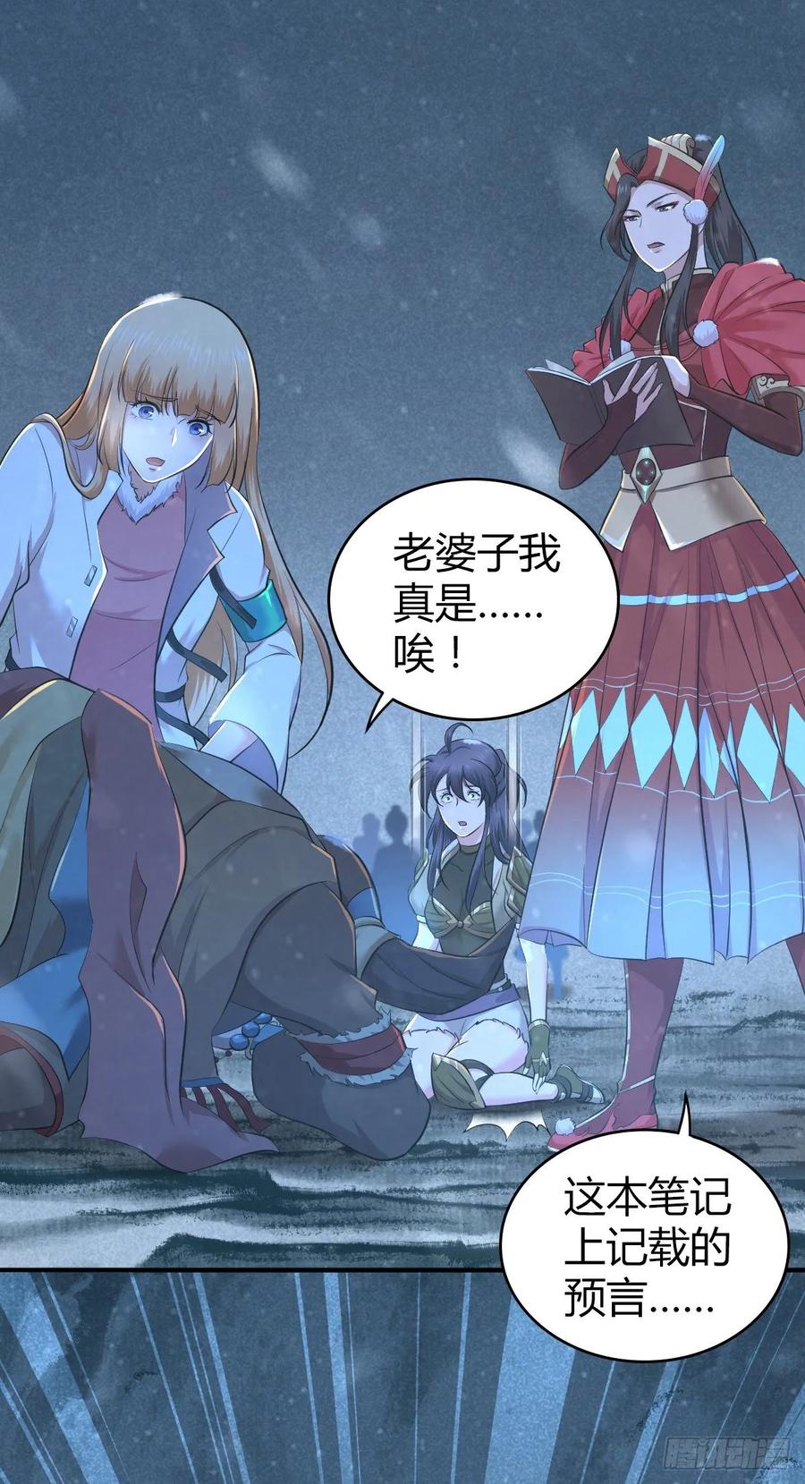 《田园战歌：神界拓荒录》112 各怀心思 第7页