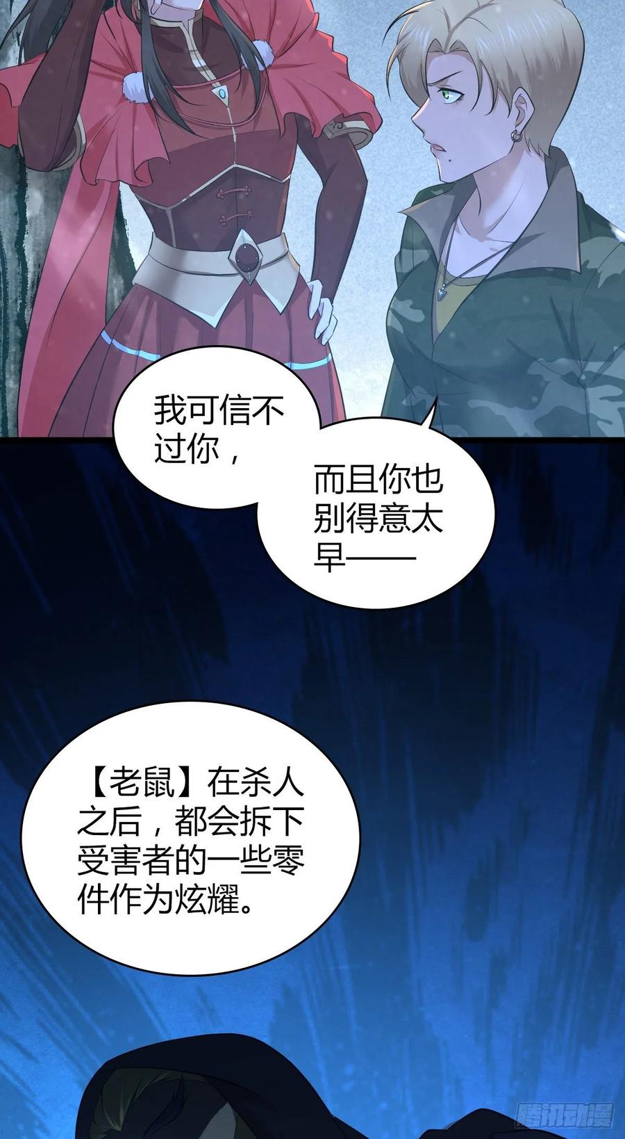 《田园战歌：神界拓荒录》112 各怀心思 第38页