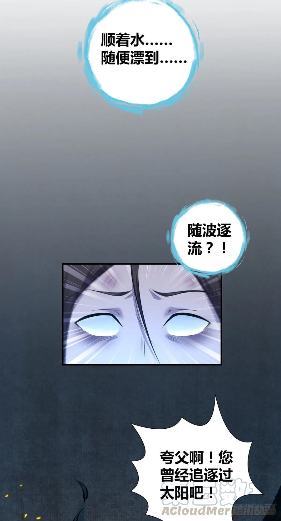 《田园战歌：神界拓荒录》113 追逐之物 第33页