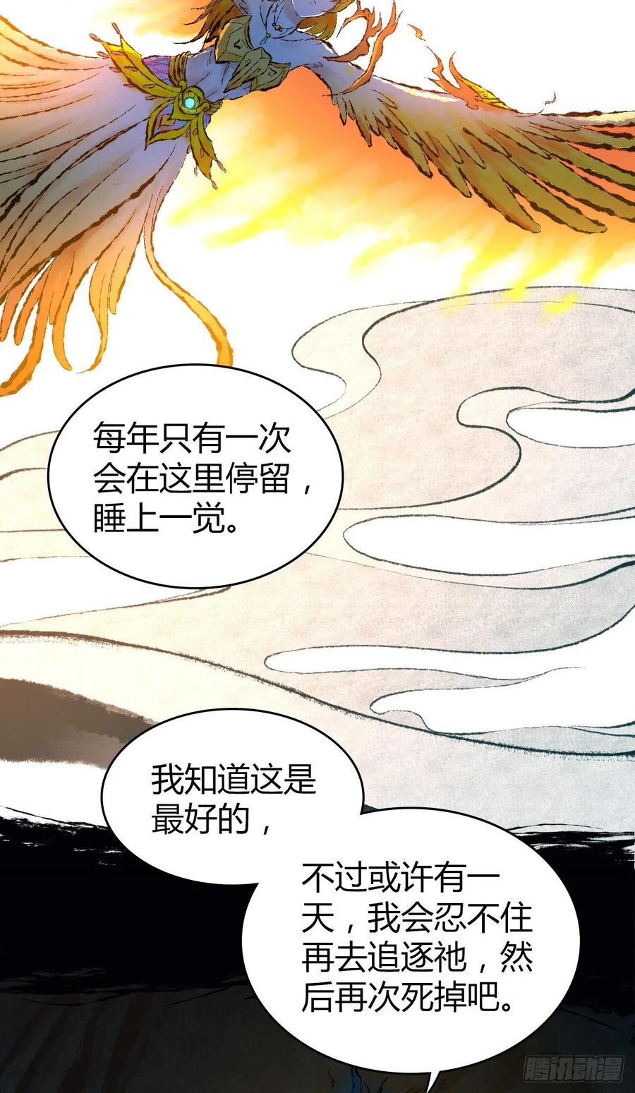 《田园战歌：神界拓荒录》113 追逐之物 第14页